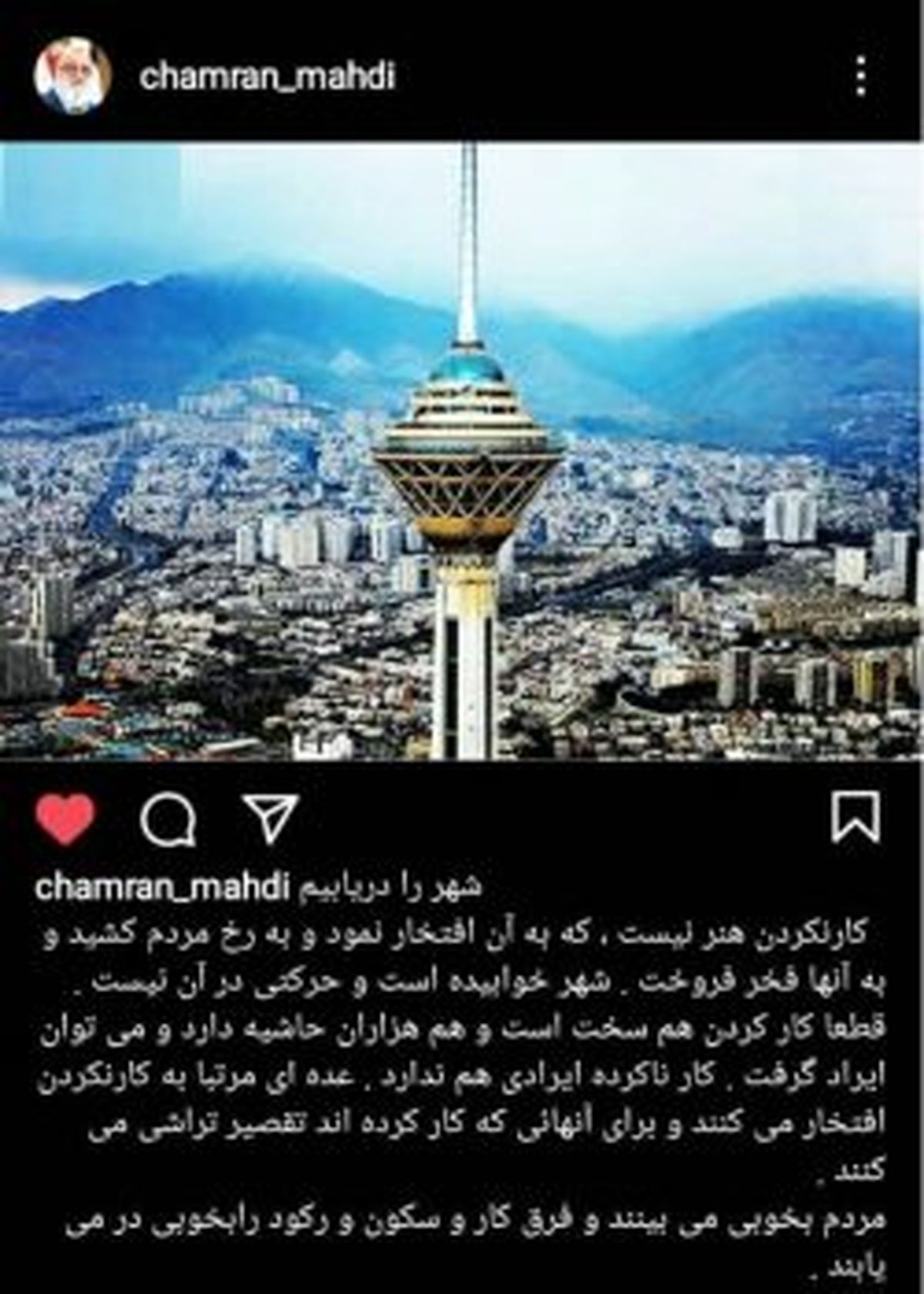 مهندس چمران: کارنکردن هنر نیست