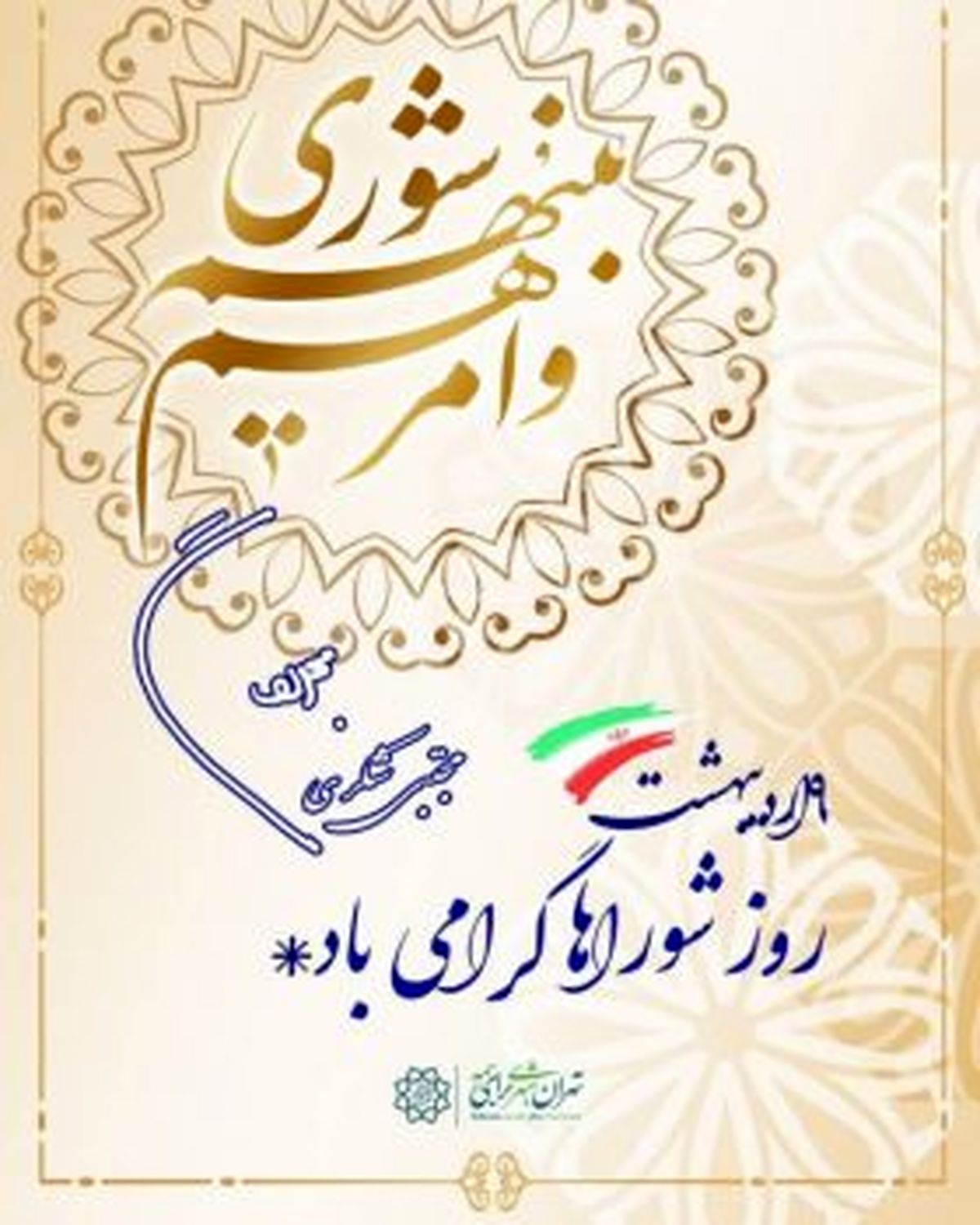 هیچ قومی مشورت نکردند جز آنکه به بهترین امور هدایت یافتند. پیامبر اکرم(ص)