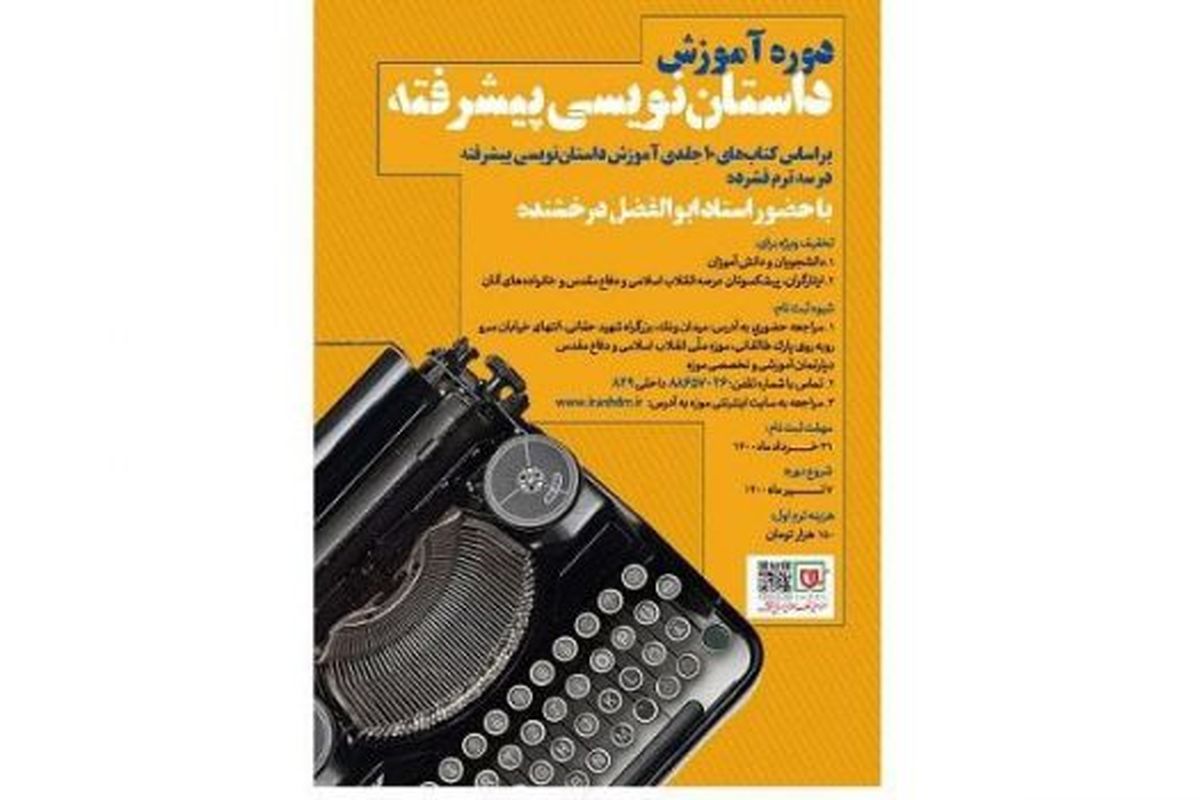 برگزاری کلاس های آموزش داستان نویسی در موزه ملی انقلاب اسلامی و دفاع مقدس