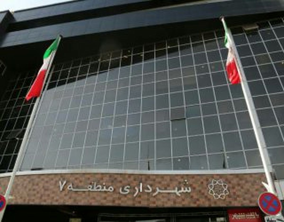 شهرداری منطقه ۷ تهران موفق به تمدید گواهینامه استاندارد ایزو ۱۴۰۰۱:۲۰۱۵ شد