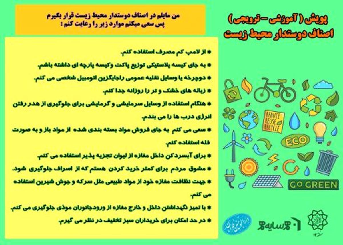 آغاز به کار نخستین بازار روز #8220;دوستدار محیط زیست #8221; در منطقه ۱۴