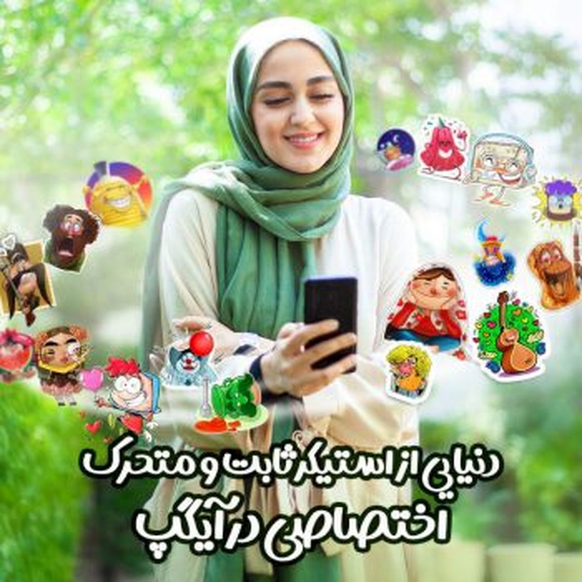 استیکرهای بومی با هویت ایرانی-ملی در پیامرسان آیگپ