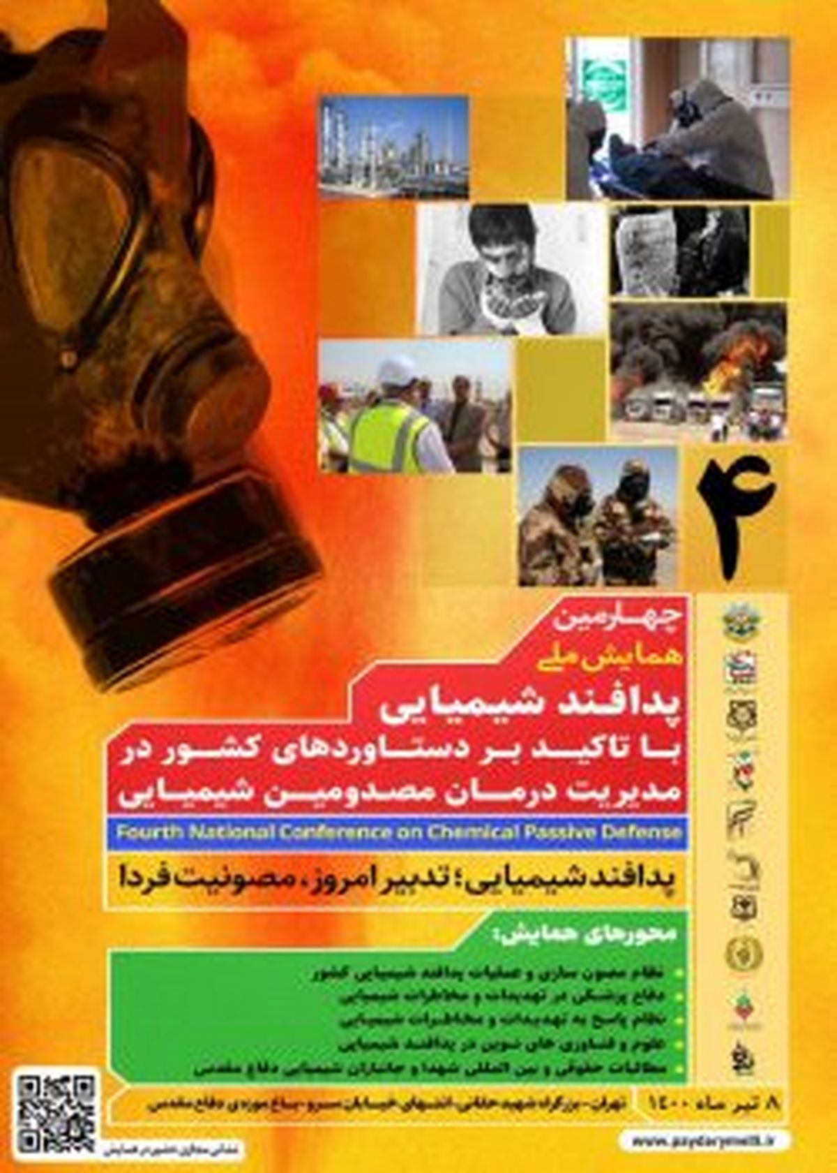 چهارمین همایش ملی پدافند شیمیایی برگزار میشود