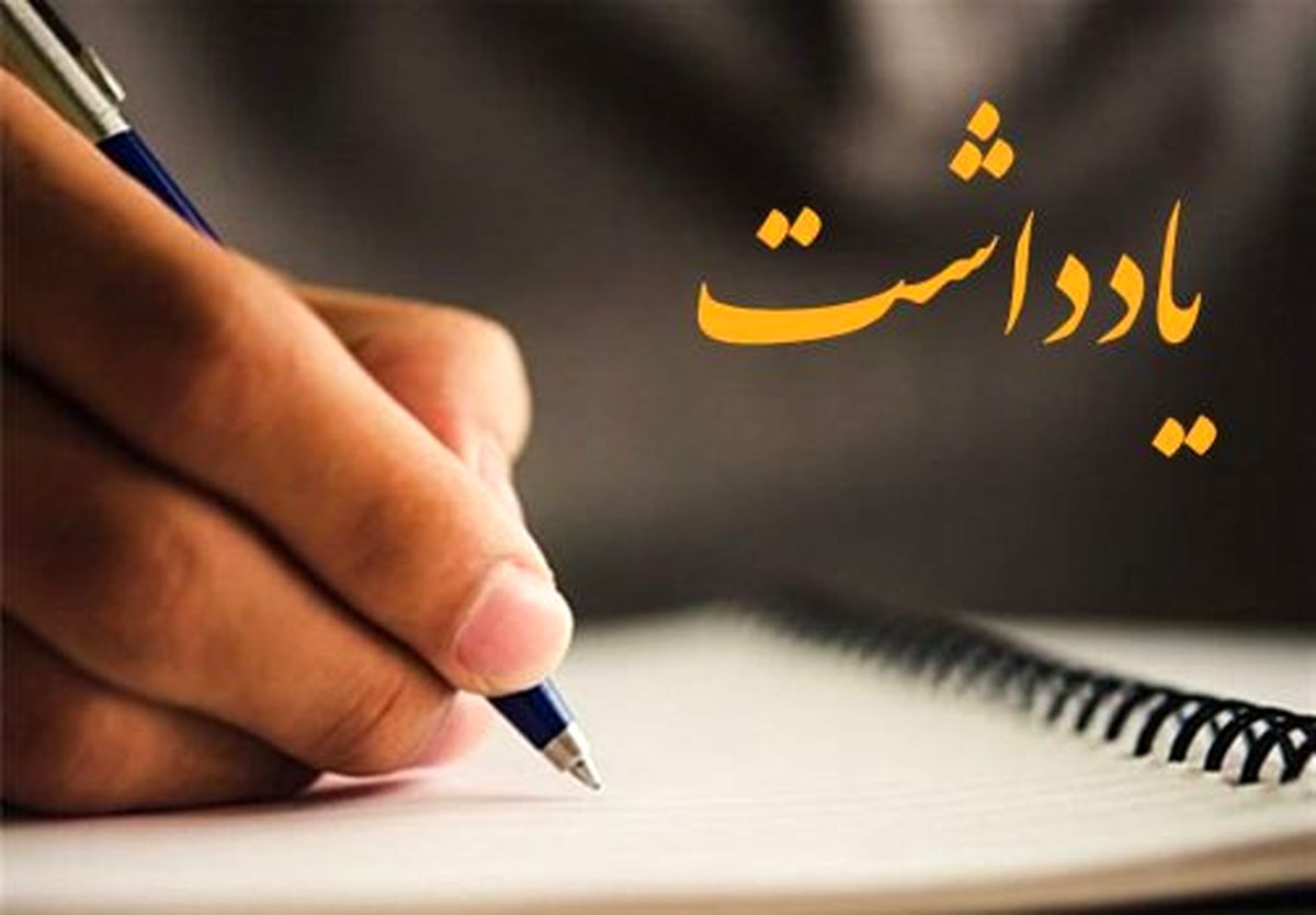 مردم تهران در انتظار شهردار تاریخ سازند نه سیاست باز!