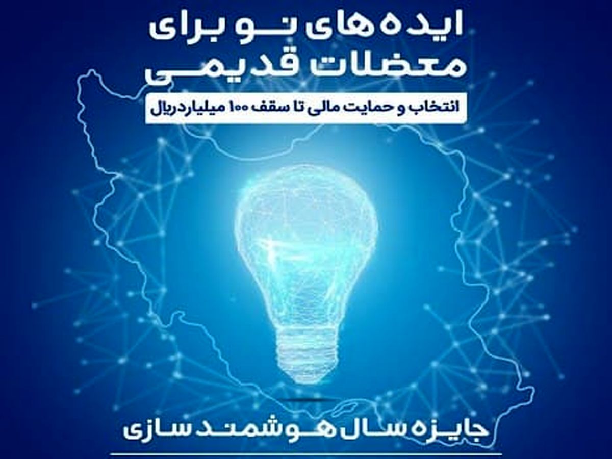 برگزاری رویداد جایزه سال هوشمندسازی با حمایت همراه اول