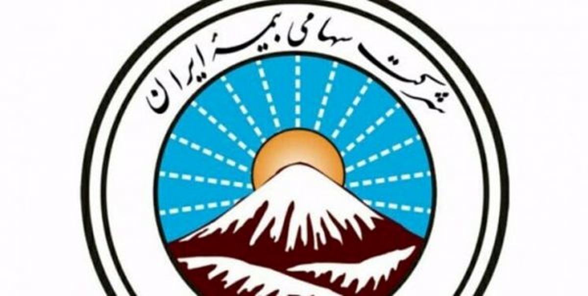 توضیحات بیمه ایران درباره واگذاری مجموعههای رفاهی به یک شرکت زیان ده