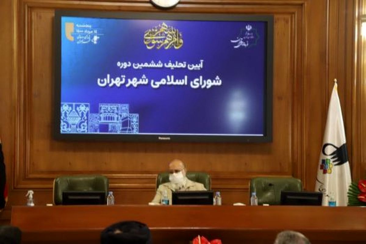 چمران #8221; رییس و #8220;سروری #8221; نائب رییس شورای شهر تهران شد منشیها هم انتخاب شدند