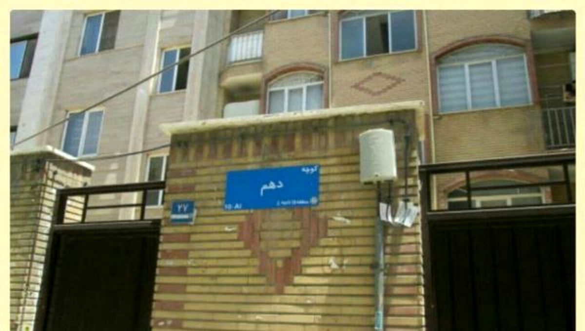 بهسازی ۱۶۰ تابلوی شناسایی معابر و منزل در منطقه ۱۵