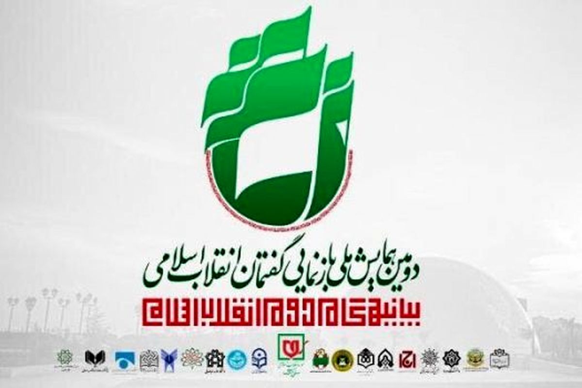 لزوم تفسیر انقلاب در شرایط واقعبینانه