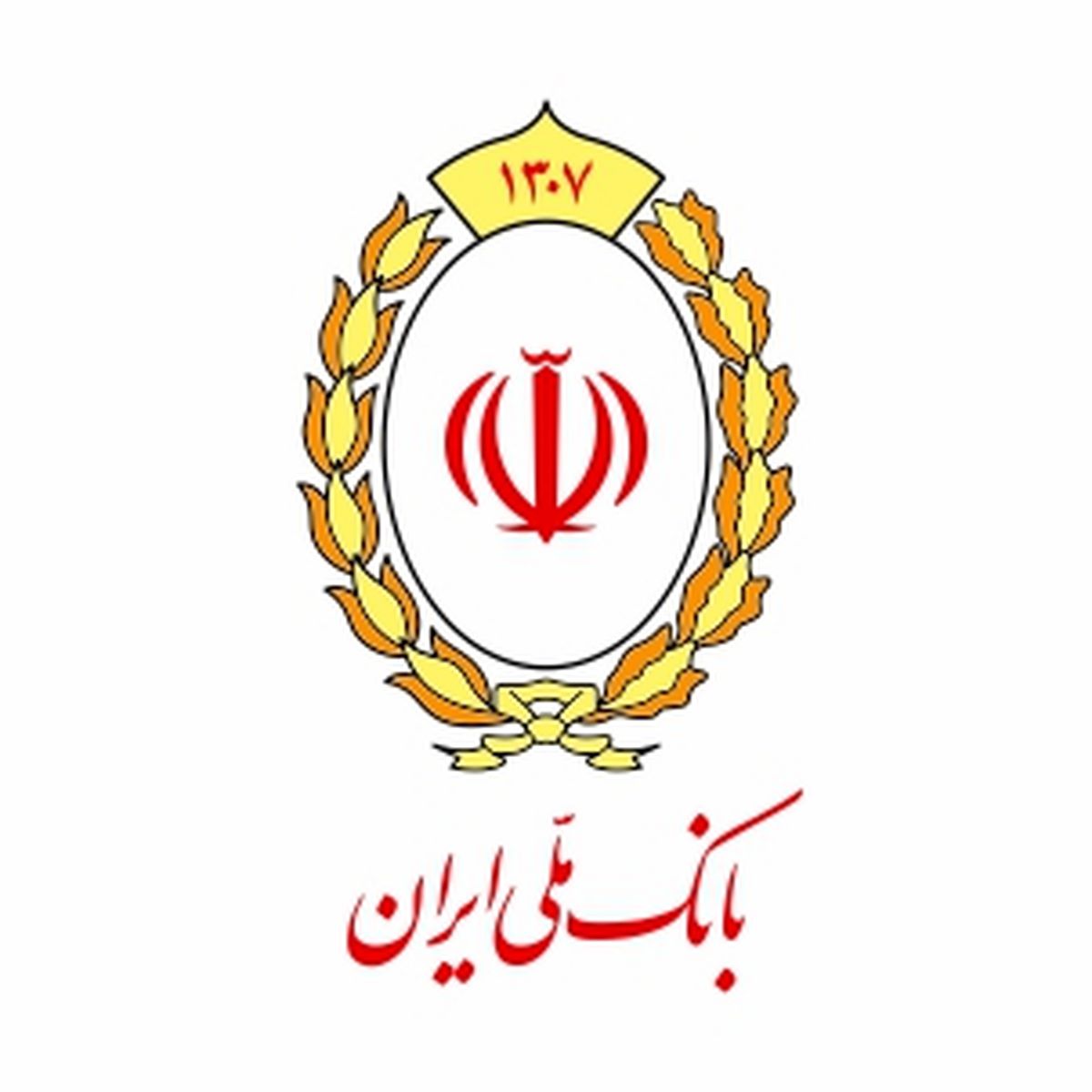 ۹۳ سال خدمت  بانک ملی ایران،‌ گره گشای مشکلات مردم