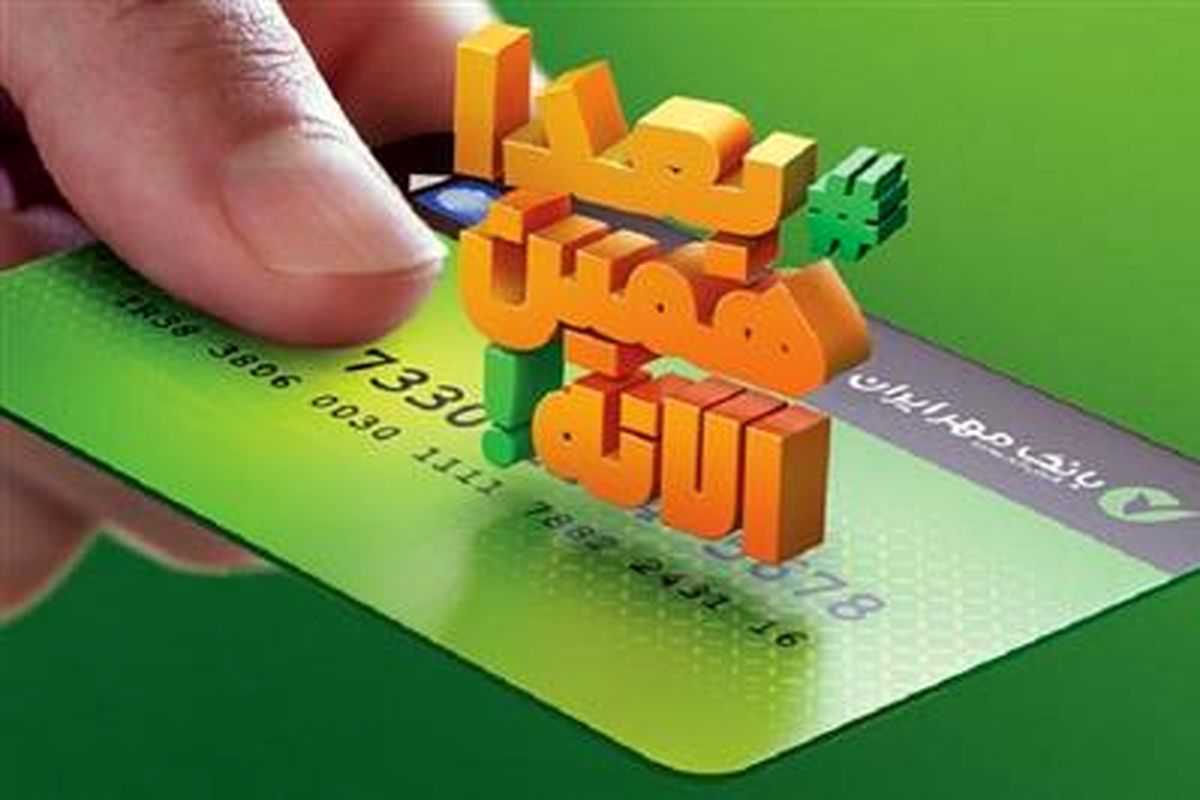از طریق وبسایت بانک مهر ایران، با کالاکارت خود خرید کنید