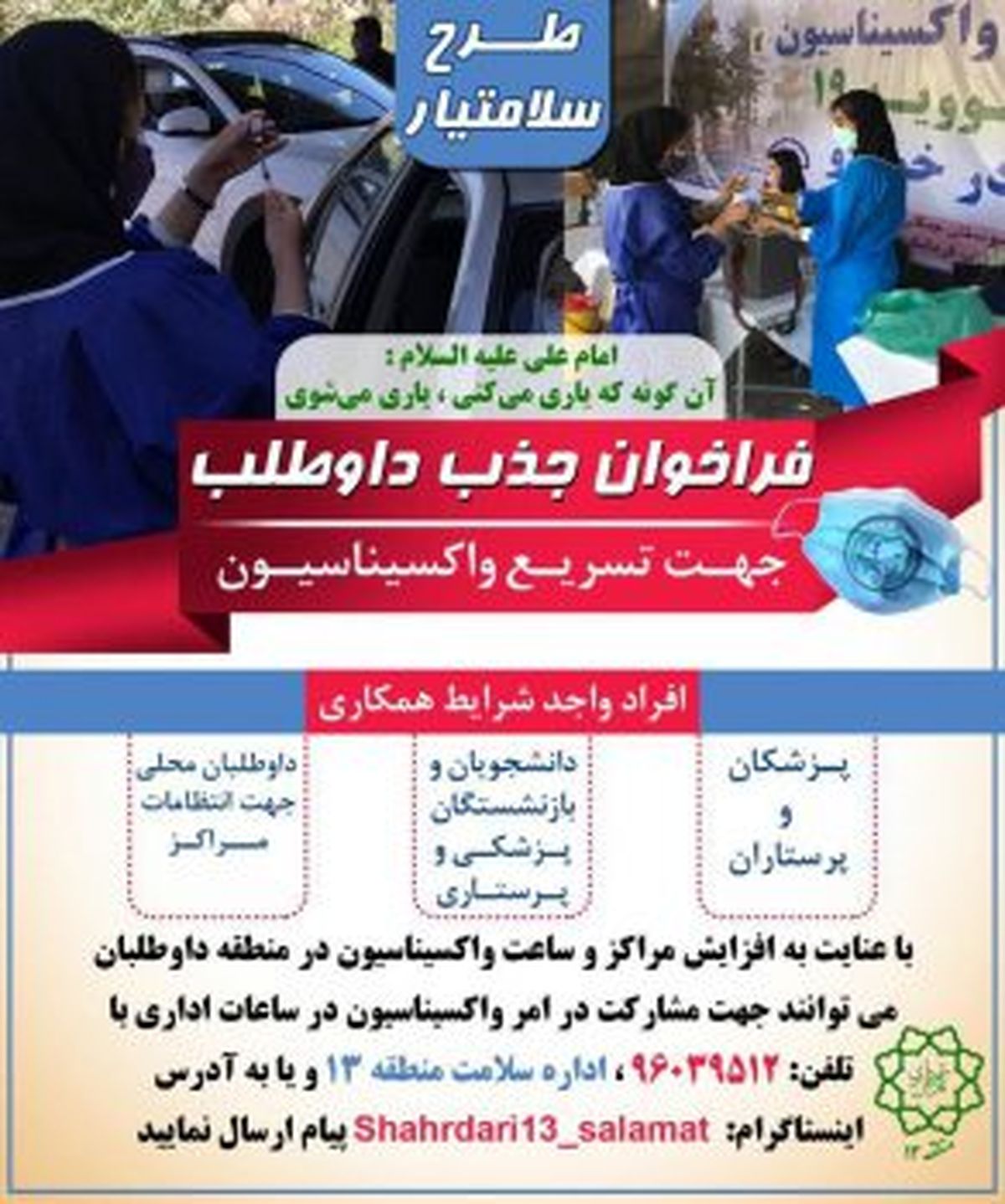 دکتر چوبینه خبر داد:اعزام تیم درمانی شرکت شهر سالم به عراق همزمان با ایام اربعین