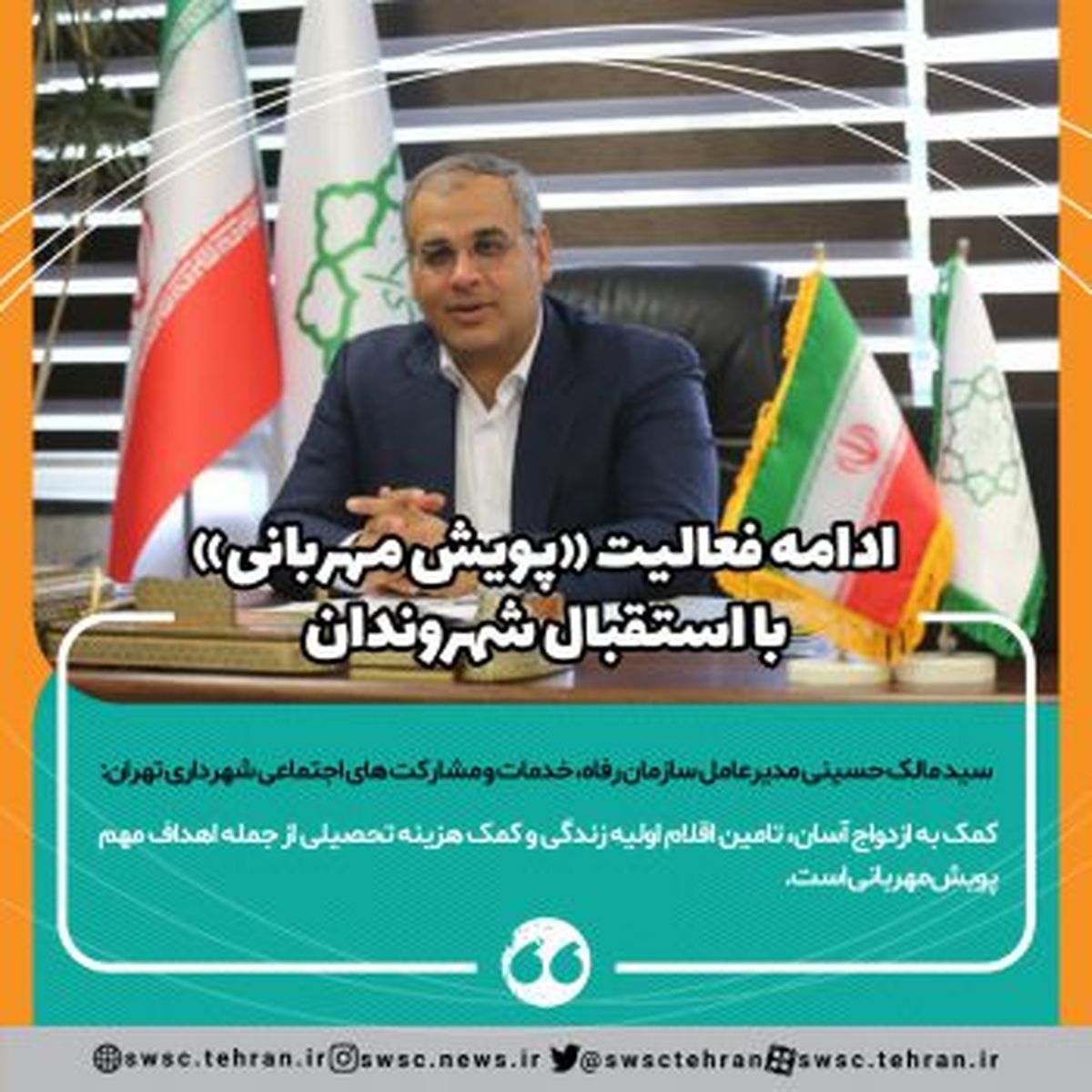 ادامه فعالیت #8220;پویش مهربانی #8221; با استقبال شهروندان