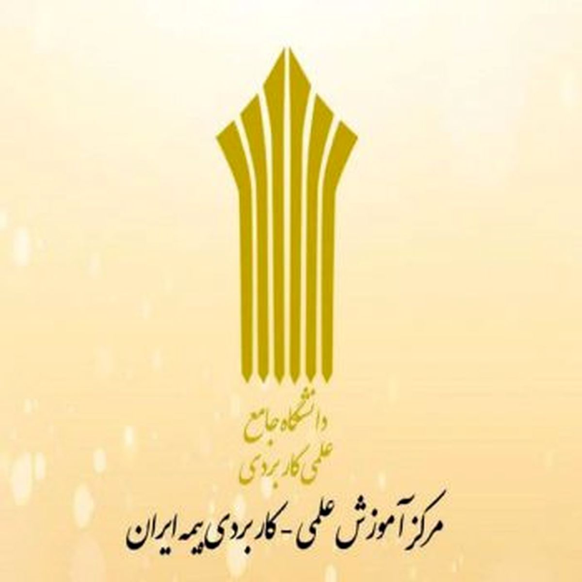 ۱۰ شهریور؛ آخرین فرصت پذیرش دانشجو در دوره های کاردانی و کارشناسی مرکز آموزش بیمه ایران