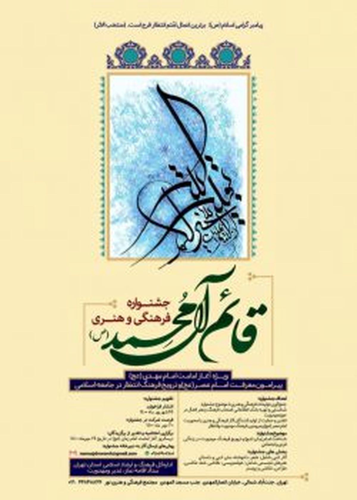 برگزاری جشنواره فرهنگی و هنری قائم آل محمد