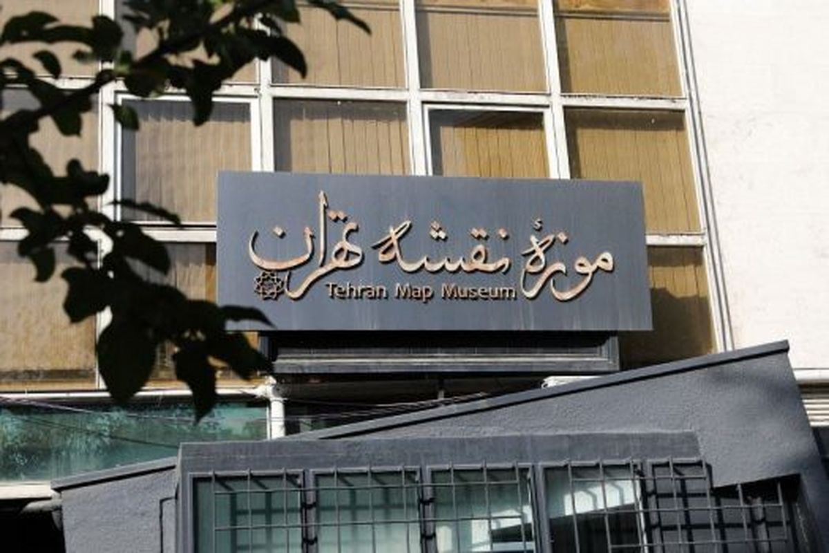 بازدید رایگان از موزهی نقشهی تهران