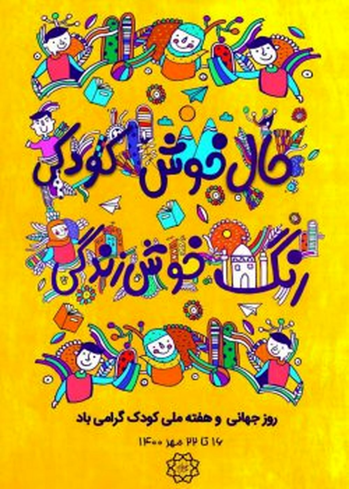 برگزاری جشنواره کودک ، نشاط و خلاقیت در منطقه ۱۳