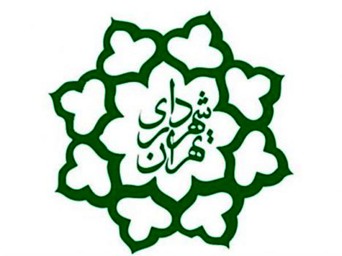 شهرداران مناطق تهران چگونه انتخاب می شوند؟
