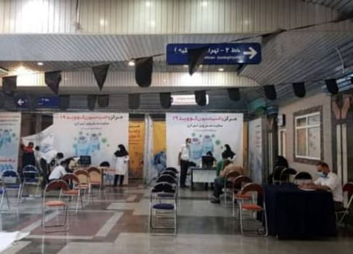 آغاز واکسیناسیون خودرویی و ثابت در ايستگاه هاي منتخب متروي تهران