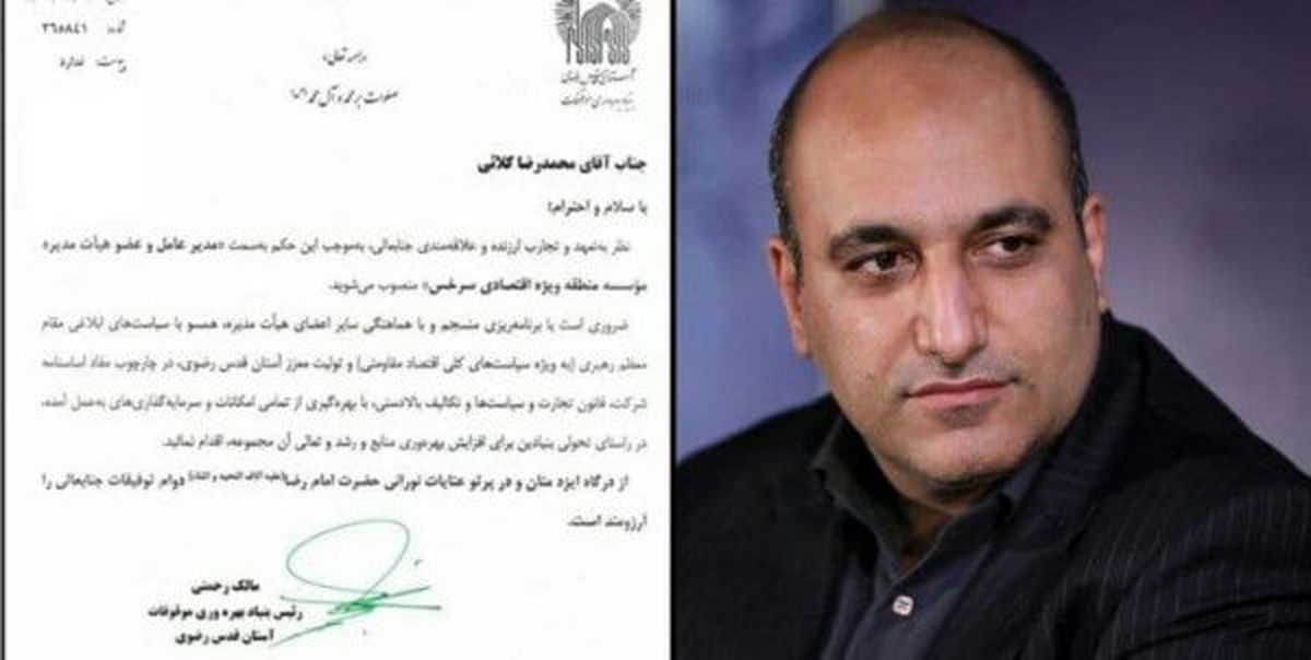 شهردار سابق مشهد، مدیرعامل منطقه ویژه اقتصادی سرخس شد