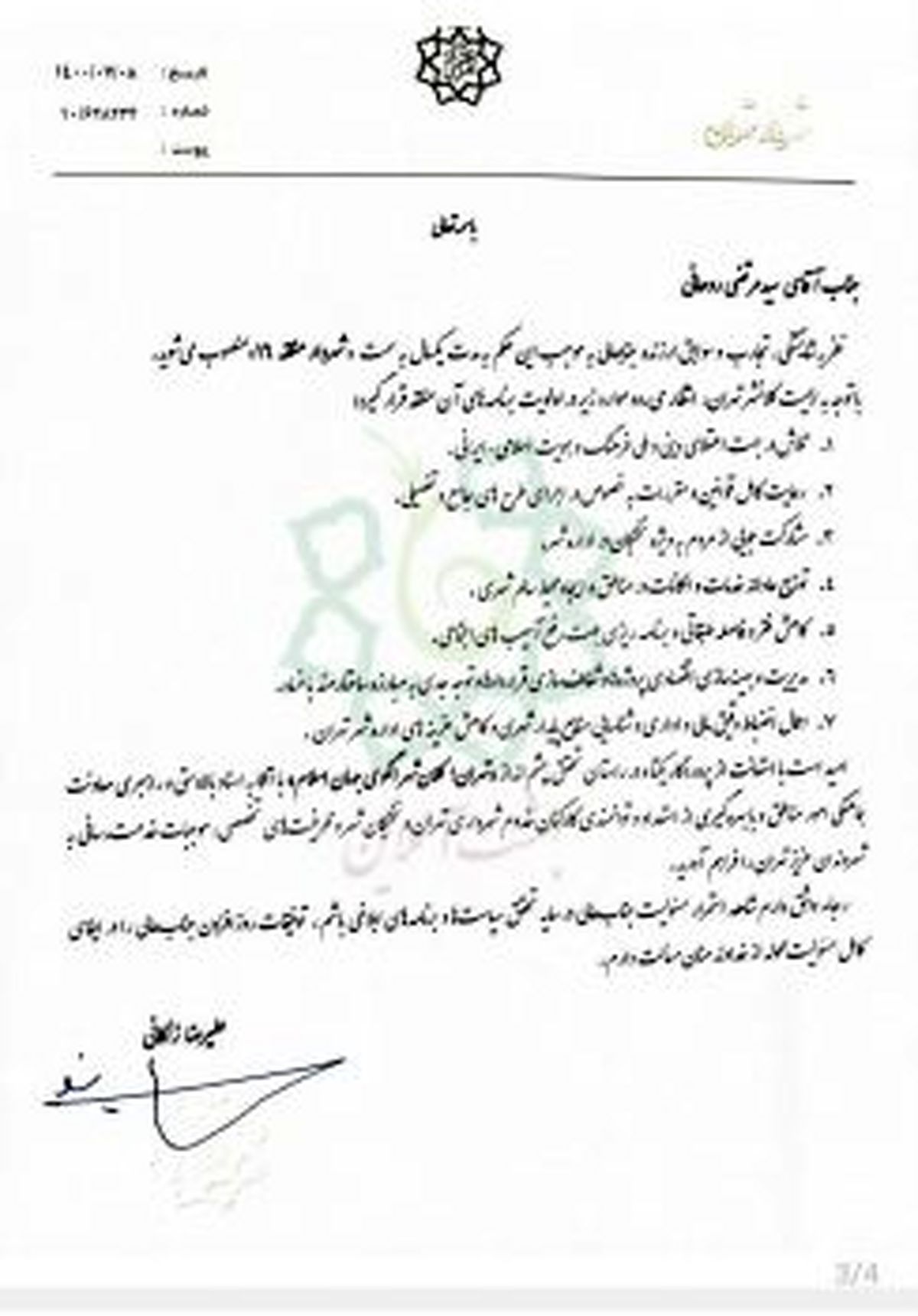 با احکام زاکانی؛ تغییرات در شهرداری تهران شروع شد