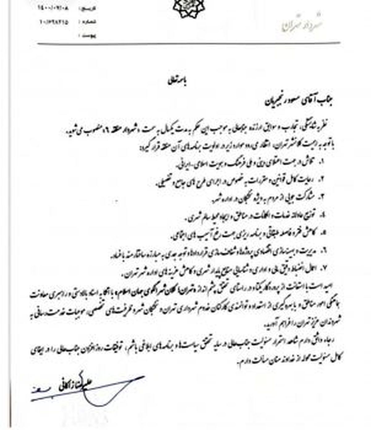 با احکام زاکانی؛ تغییرات در شهرداری تهران شروع شد