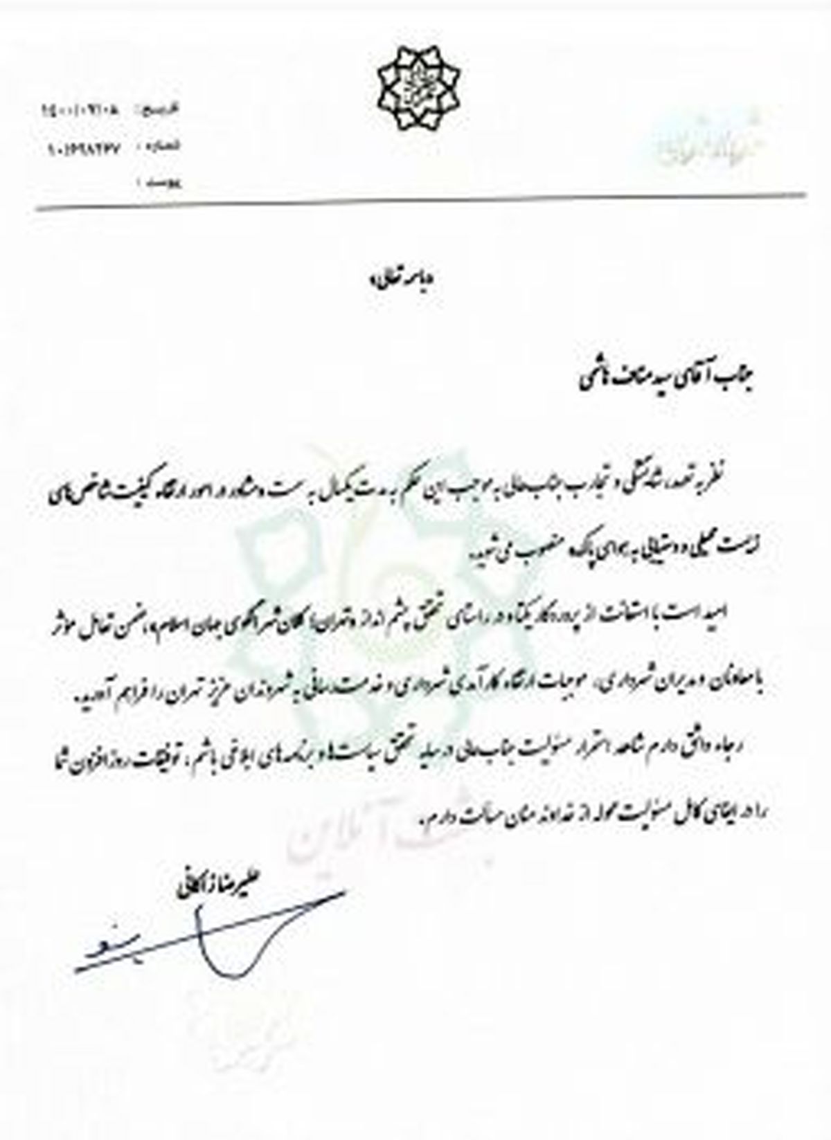 با احکام زاکانی؛ تغییرات در شهرداری تهران شروع شد