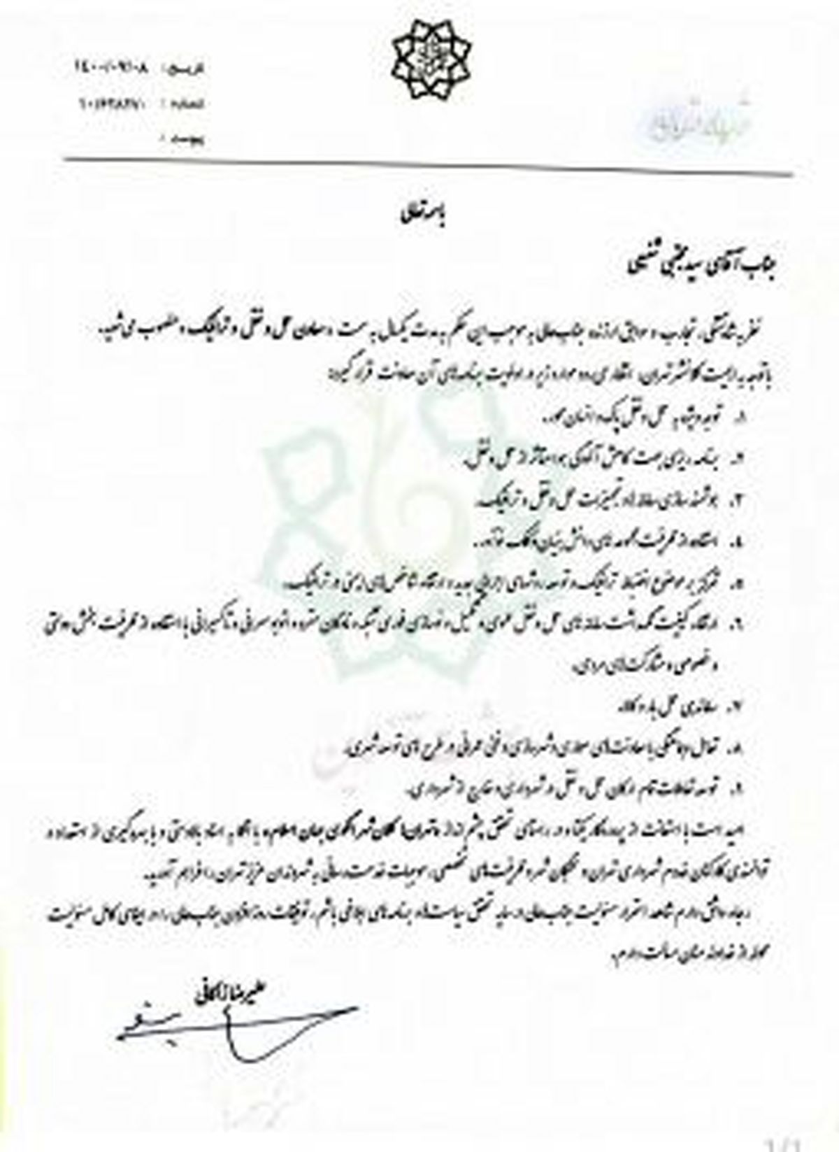 با احکام زاکانی؛ تغییرات در شهرداری تهران شروع شد