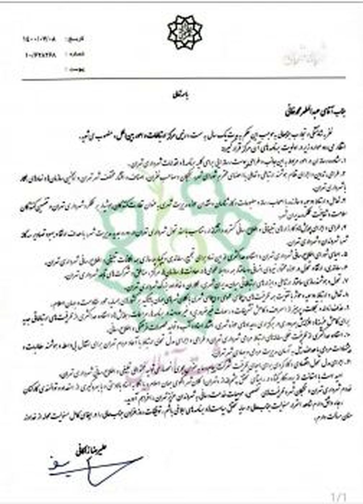 انتصاب محمدخانی رئیس مرکز ارتباطات و امور بینالملل شهرداری