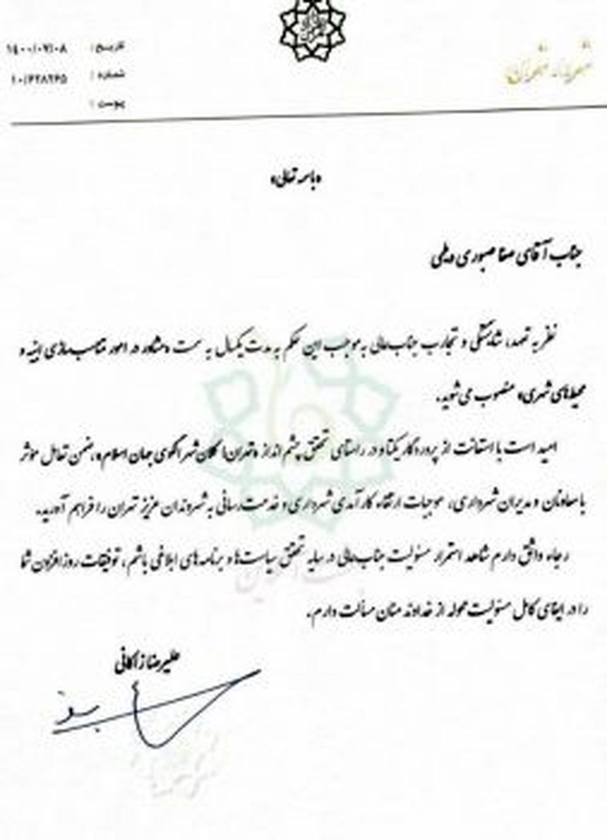 با احکام زاکانی؛ تغییرات در شهرداری تهران شروع شد