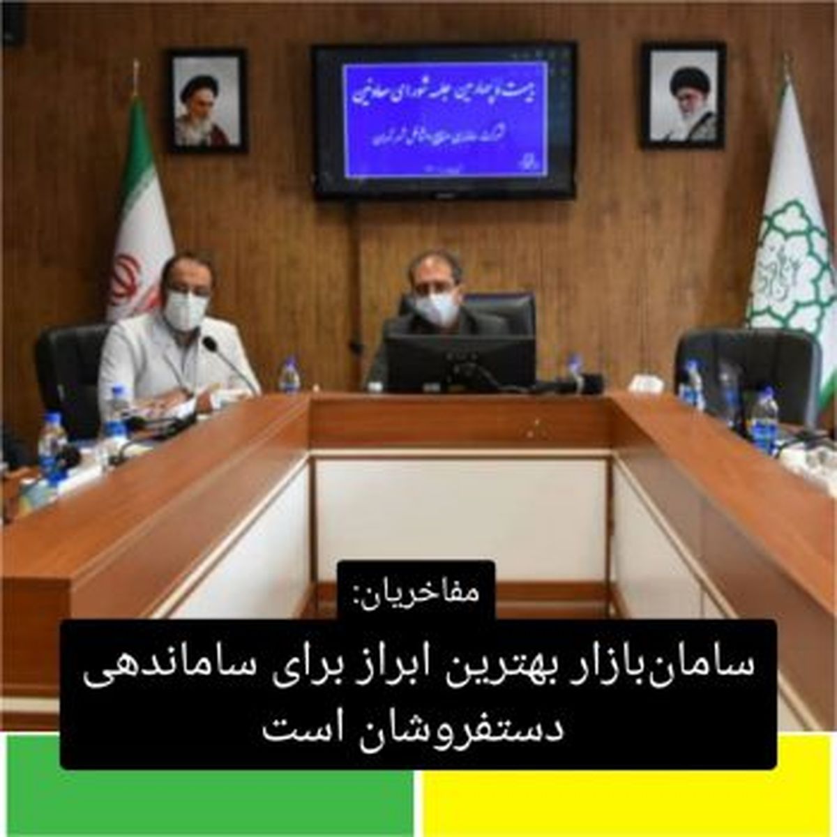 سامانبازار بهترین ابزار برای ساماندهی دستفروشان است