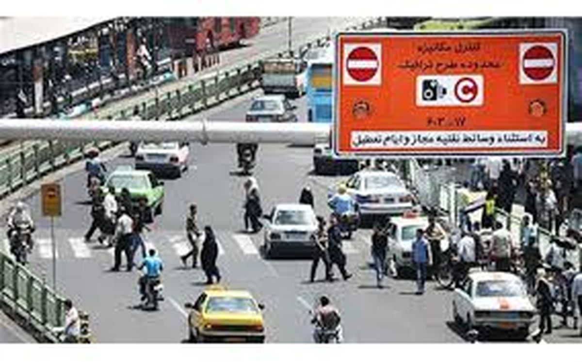 اطلاعیه ر‌وابط عمومی معاونت حمل ونقل و ترافیک درخصوص تغییر ساعت اجرای طرح ترافیک تهران 