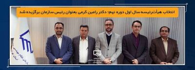 انتخاب اصلح با اجماع کامل هیات مدیره نظام مهندسی ساختمان تهران