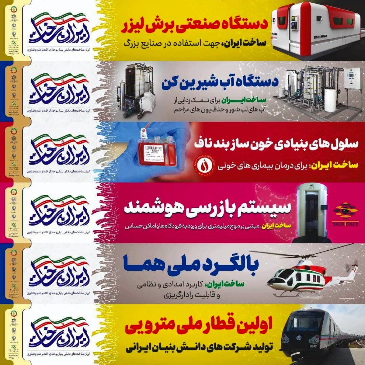 میزبان دستاوردهای علمی و پژوهشی ایرانساخت