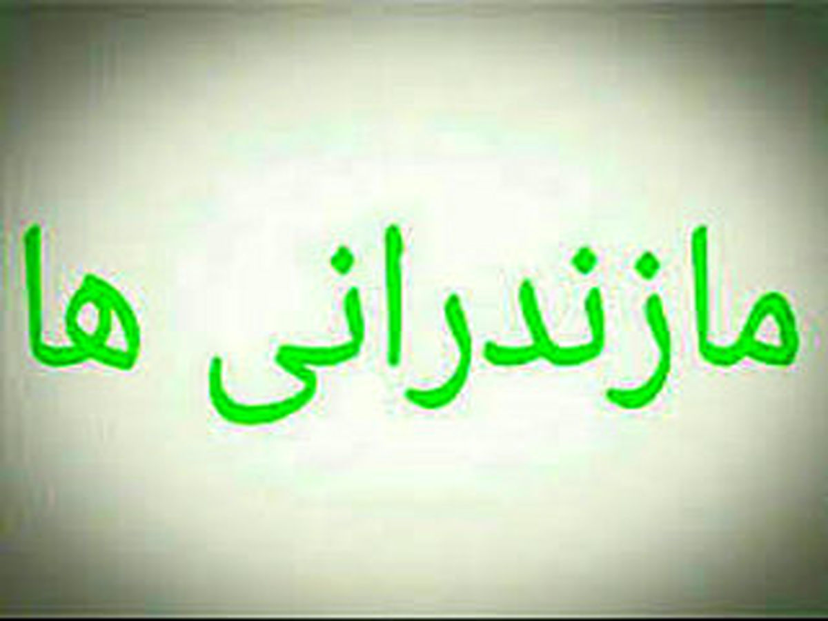مراسم شب یلدای مازندرانی ها قبل از کرونا