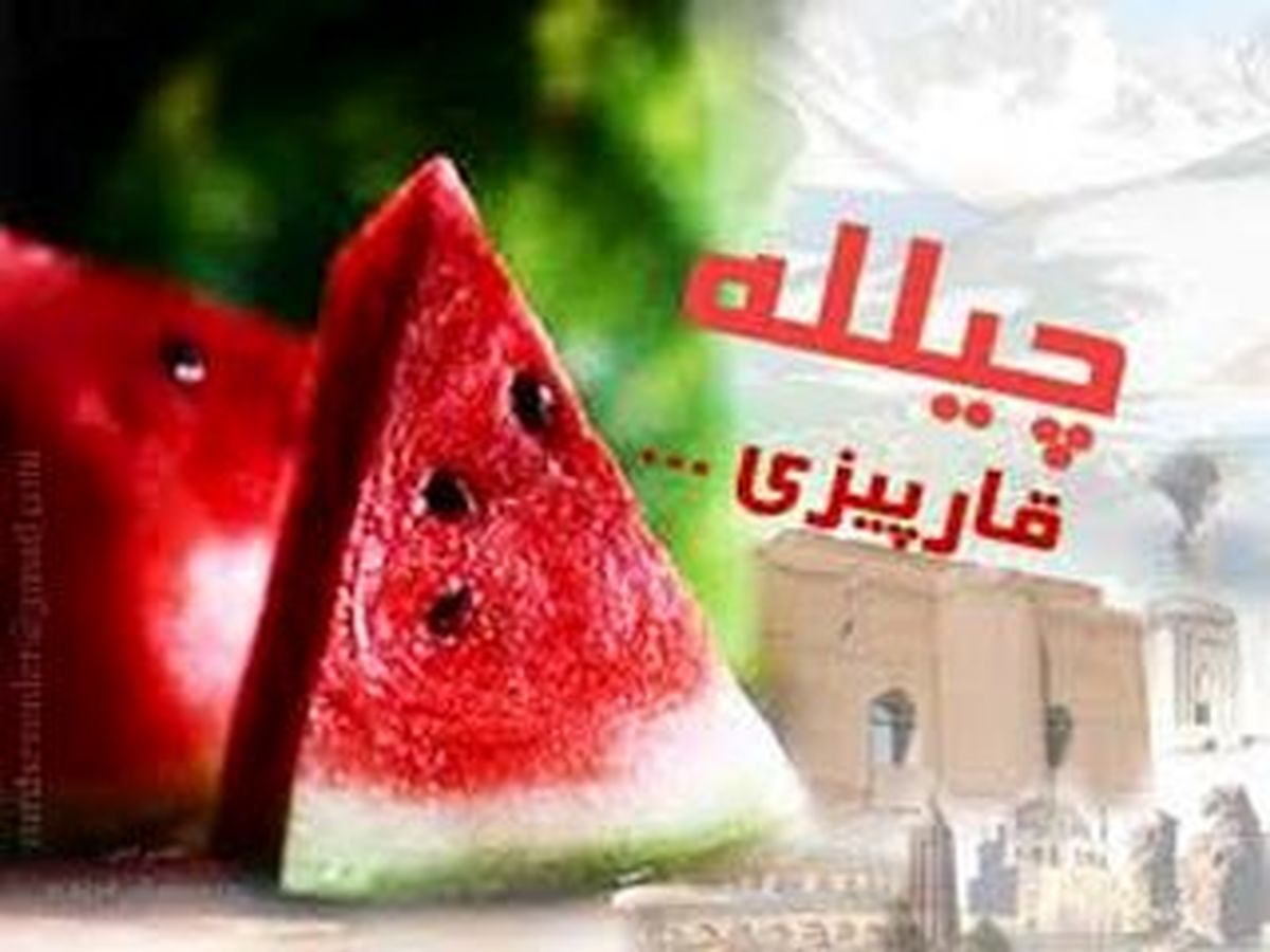 آداب و رسوم ترک ها در شب یلدا قبل از کرونا
