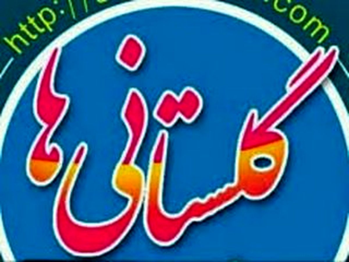 مراسم شب یلدای گلستانی ها قبل از کرونا