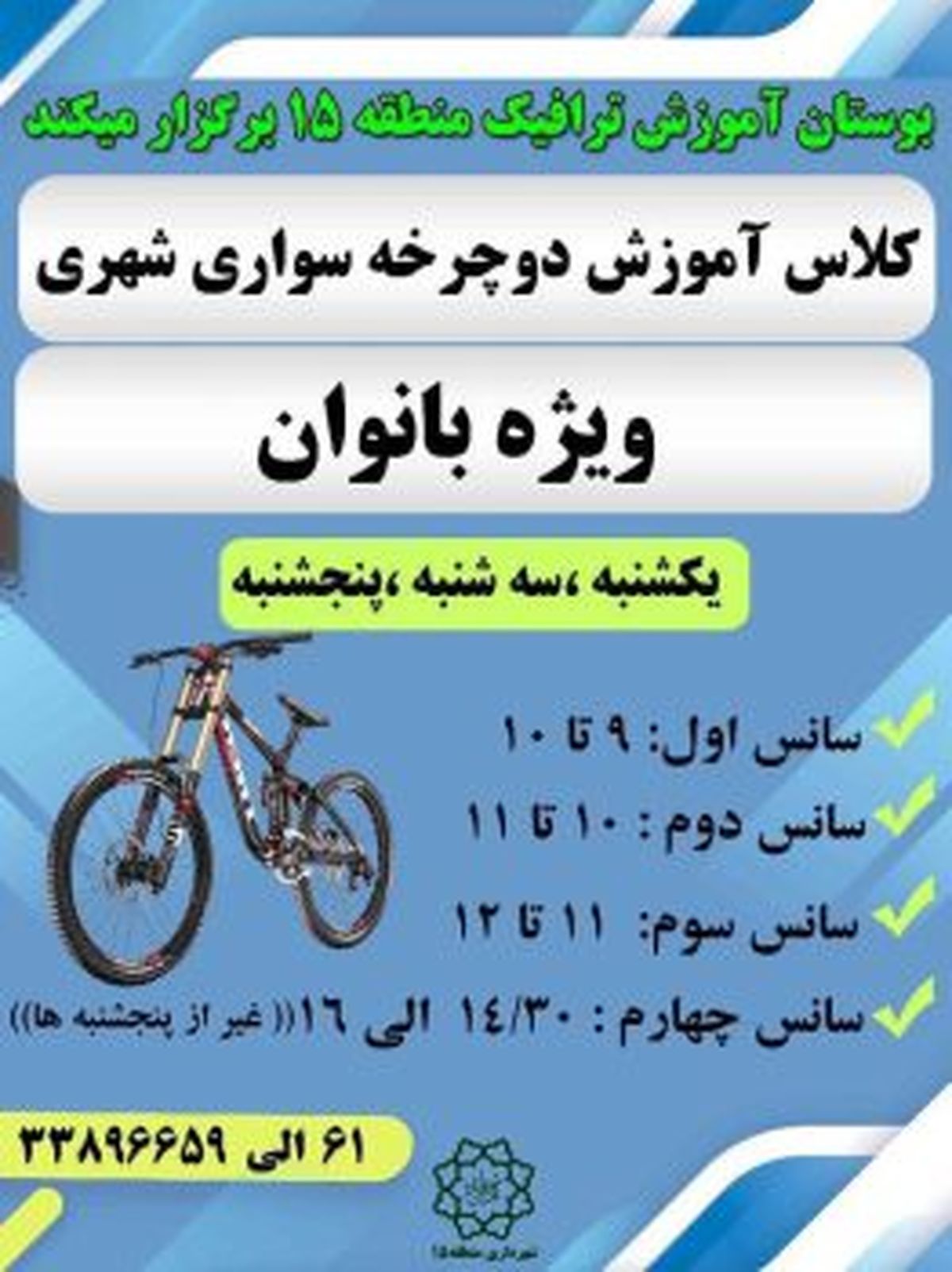 آموزش دوچرخه سواری بانوان در منطقه ۱۵