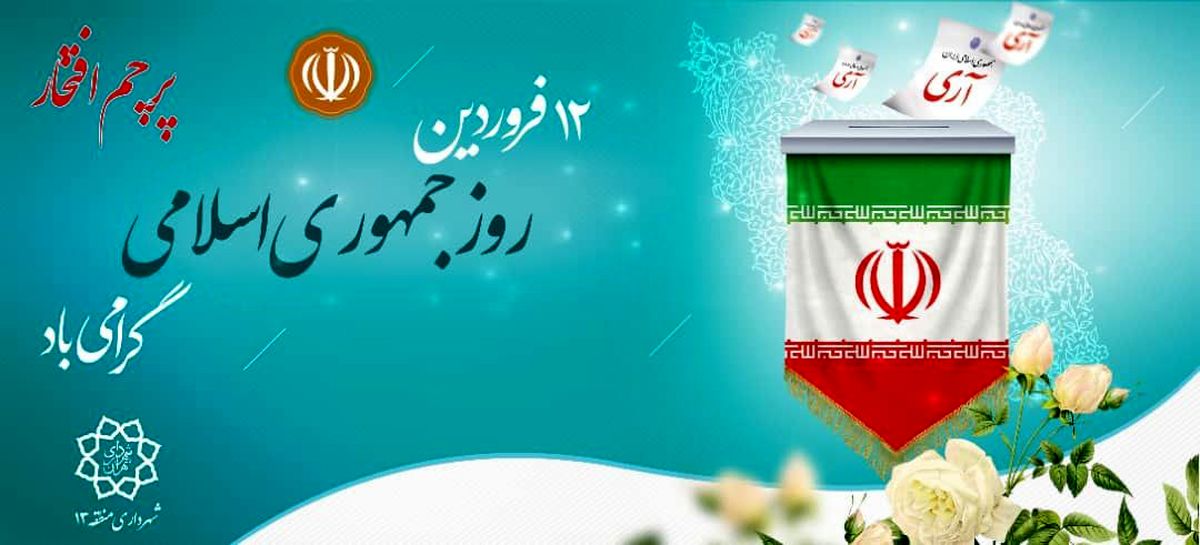 حرکت کاروان اتوبوس های قدیمی با اجرای گروه های سرود در شهر تهران در منطقه 13