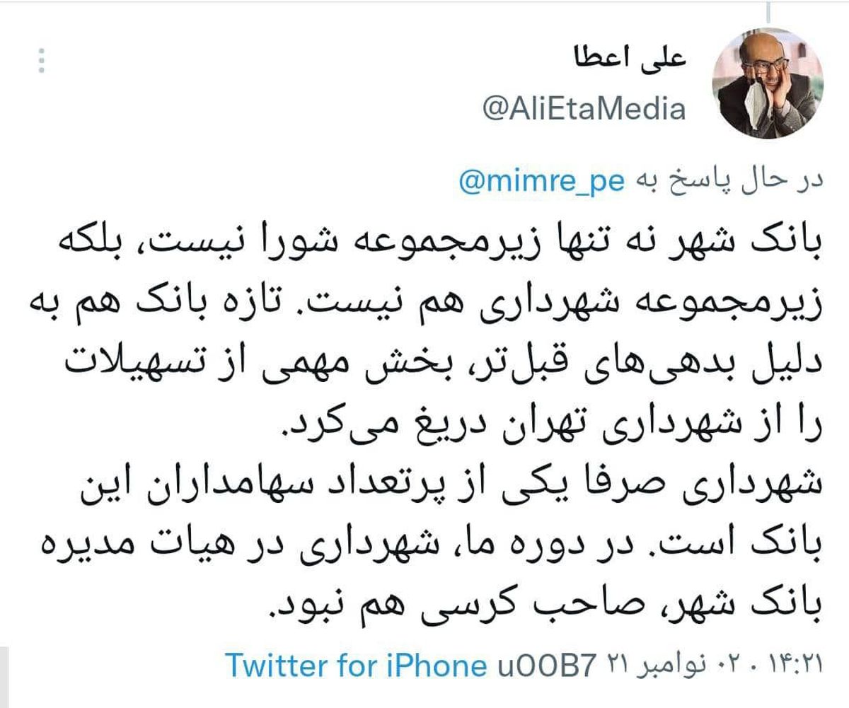 حیدری در بانک شهر هیچ پُستی ندارد!