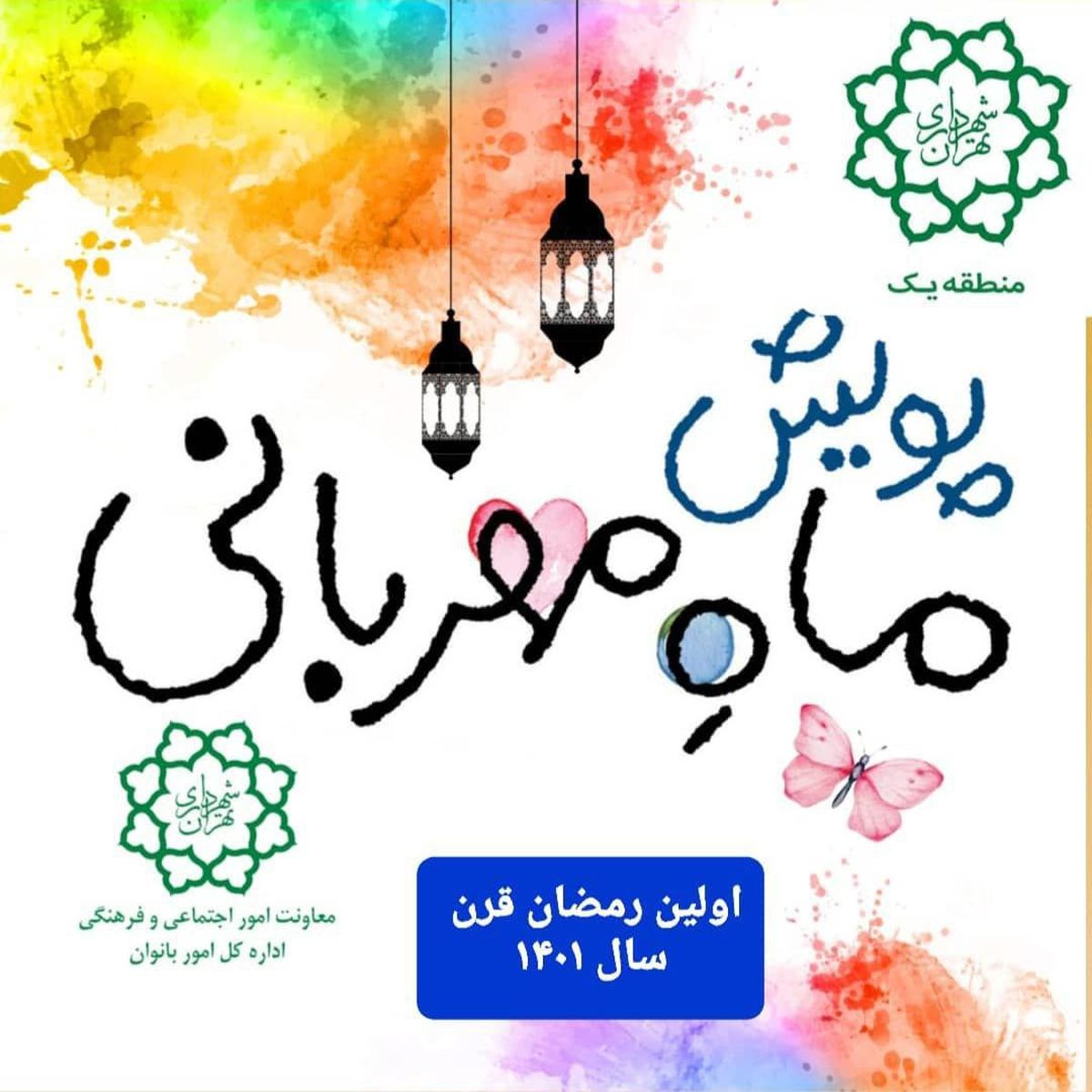  اجرای برنامه های متنوع ویژه بانوان در ماه ضیافت الهی