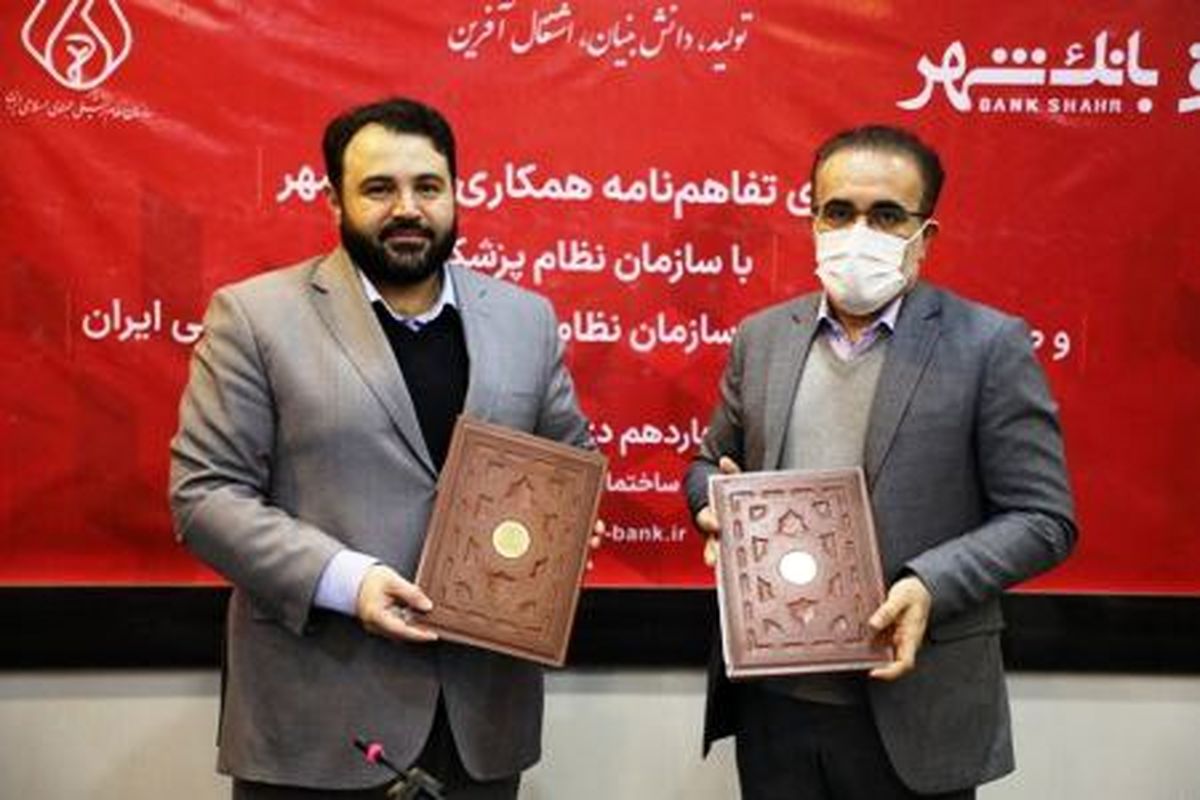 گسترش حمایتهای بانک شهر از جامعه پزشکی کشور
