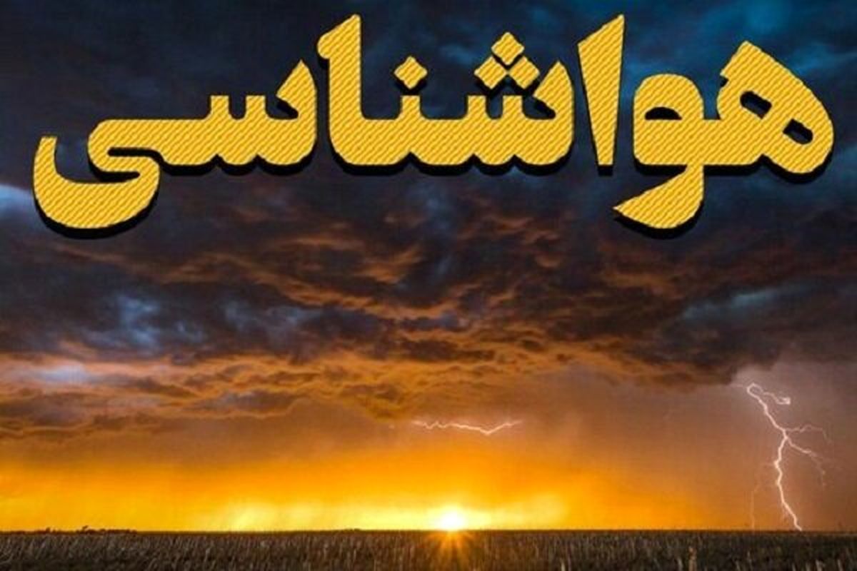 ۱۰ توصیه مهم هواشناسی به کشاورزان برای مواجهه با سرما