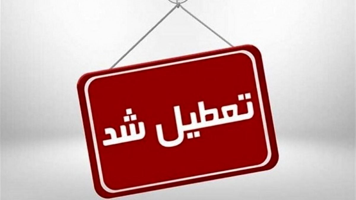تصویب تعطیلی روزهای پنجشنبهها در دولت
