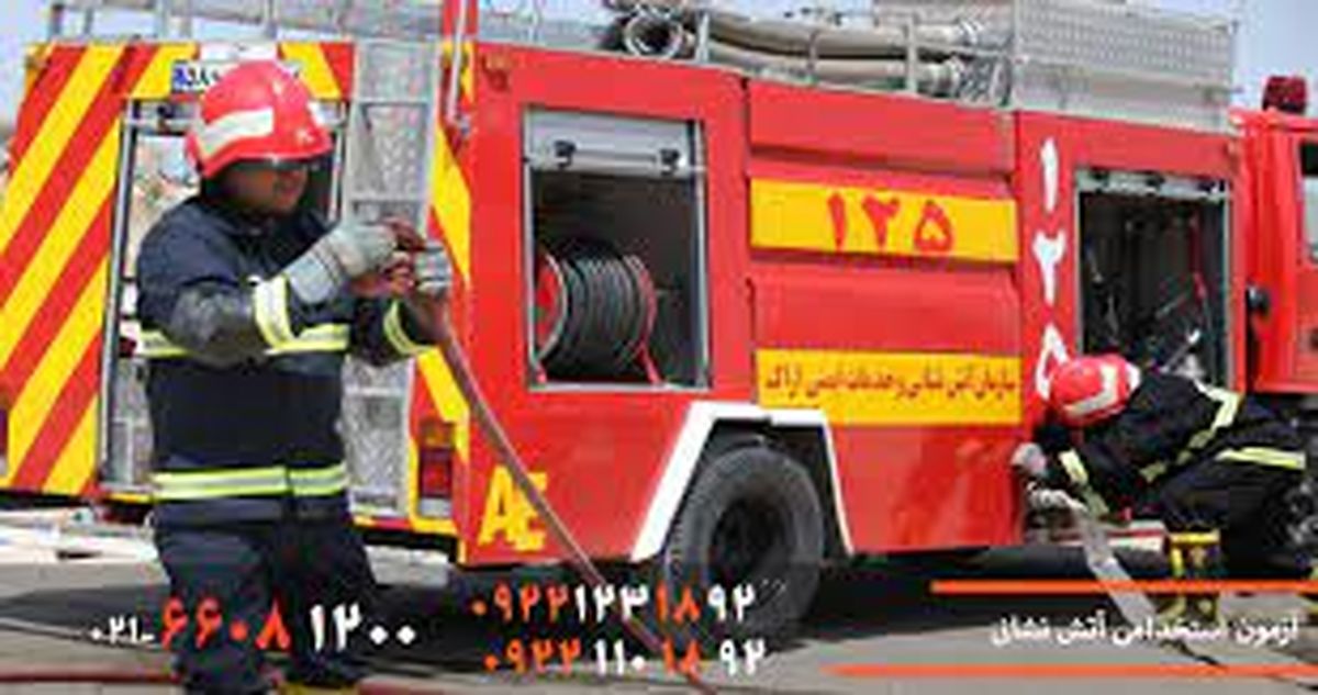 رسیدن آزمون استخدامی آتشنشانی در سومین مرحله خود به ایستگاه روانسنجی