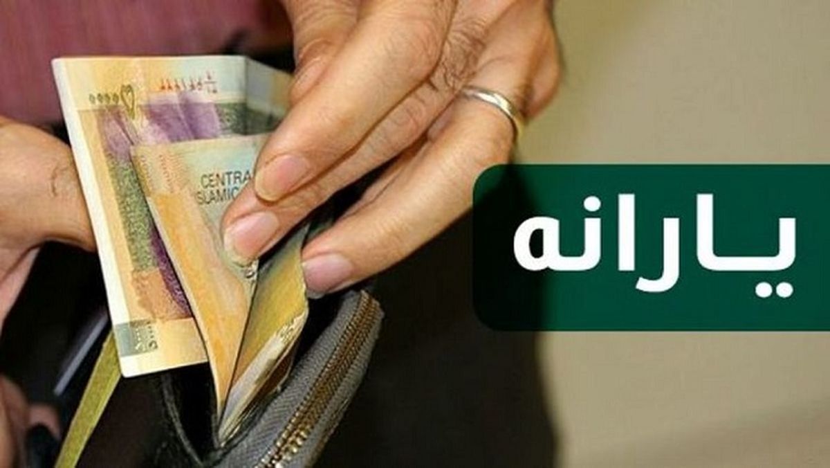 آغاز واریز یارانه ۳۰۰ و ۴۰۰ هزار تومانی به حساب سرپرستان خانوار