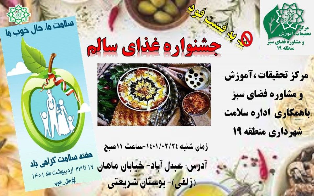رقابت شهروندان منطقه 19 در جشنواره غذایی«نه به فست فود»
