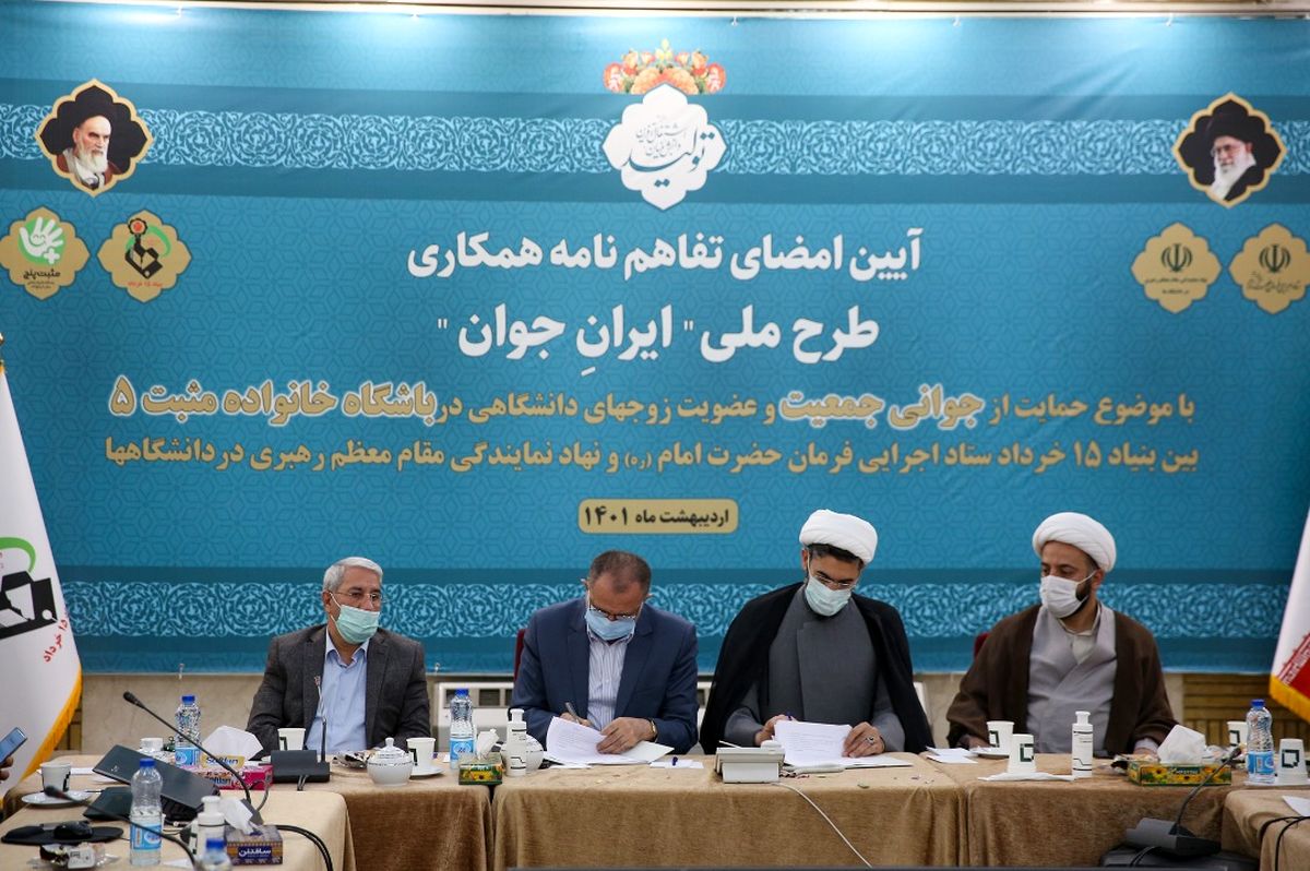 امضای تفاهمنامه بین نهاد رهبری در دانشگاهها و بنیاد 15 خرداد