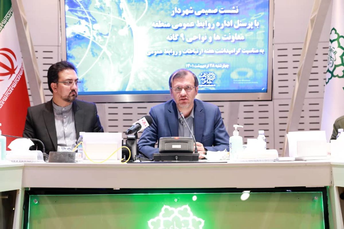 اعتمادسازی” و تقویت سرمایه اجتماعی ازمهم ترین وظایف کلیدی روابط عمومی