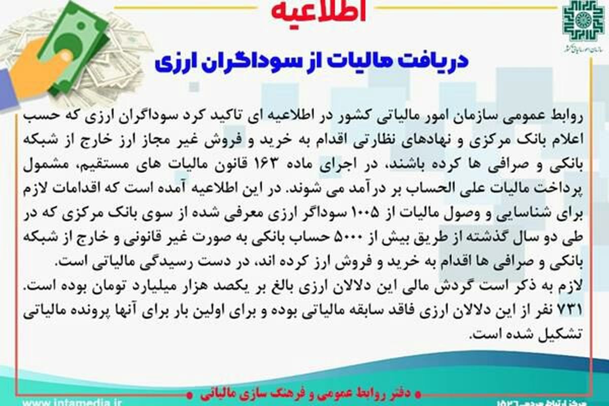 دریافت مالیات از سوداگران ارزی